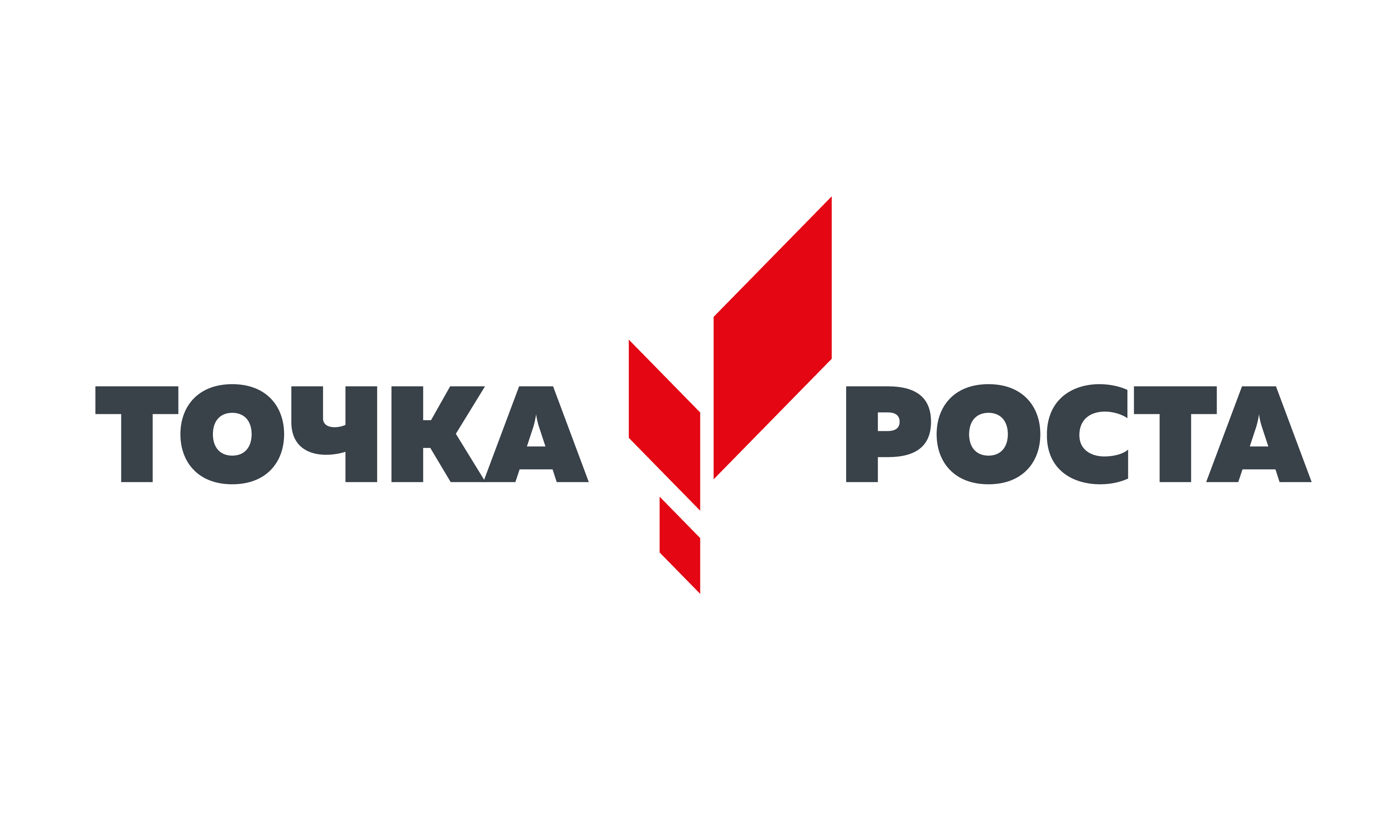 Точка роста