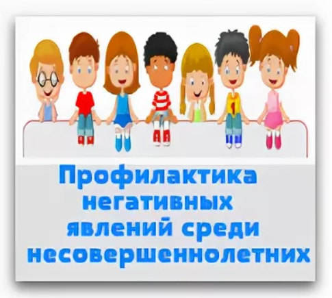 Месячник ЗОЖ несовершеннолетних.
